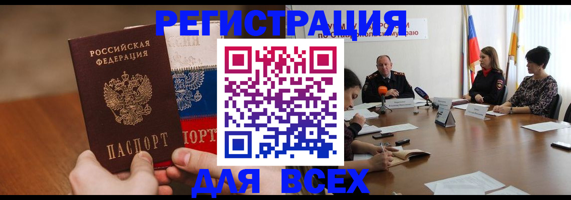 прописка для школы в Нижнекамске